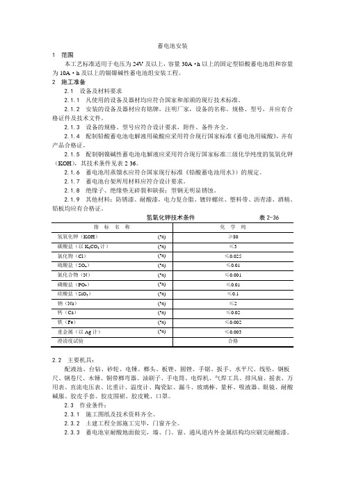 (精编版)蓄电池安装工艺【工程施工】