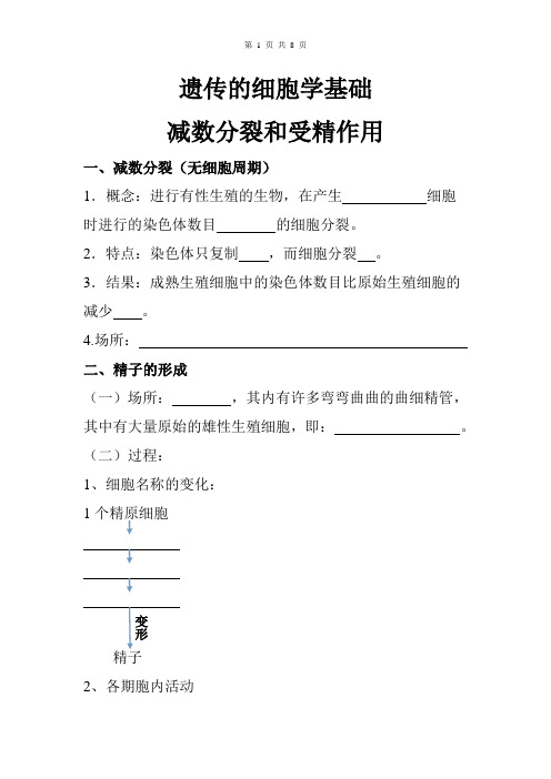 遗传的细胞学基础(一)