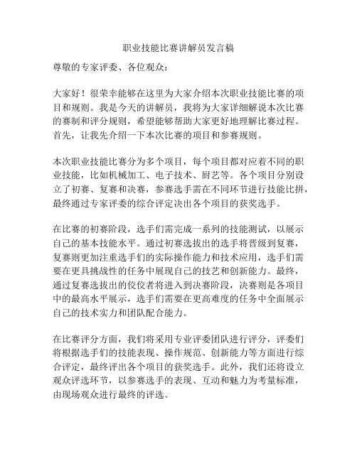 职业技能比赛讲解员发言稿