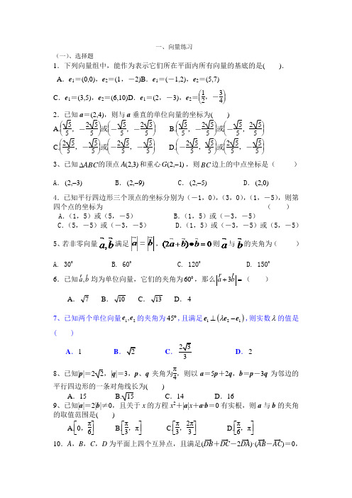 向量练习题