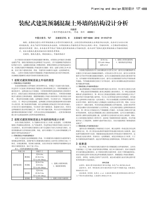 装配式建筑预制混凝土外墙的结构设计分析