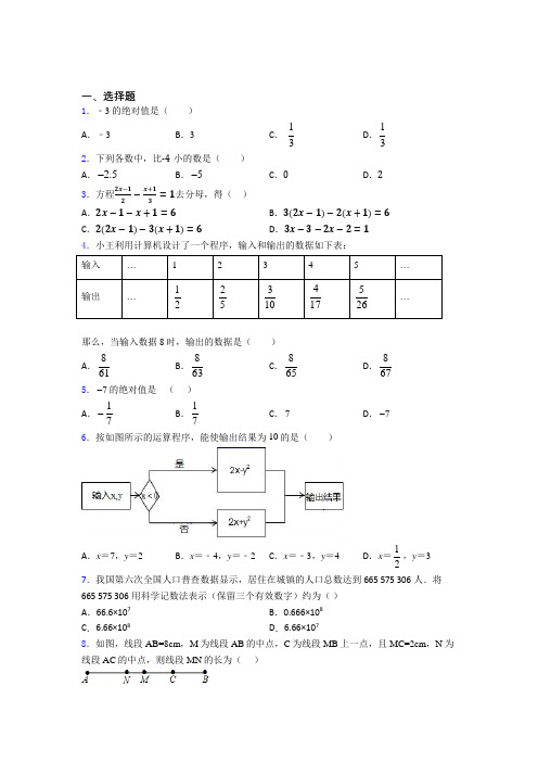 上海彭浦初级中学初中数学七年级上期中经典测试题(培优提高)