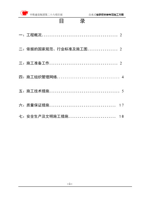 楼承板栓钉专项施工方案