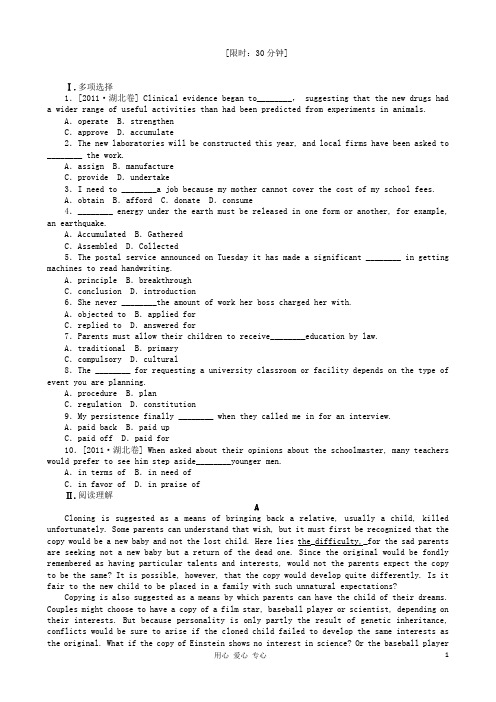 高考英语一轮复习课时作业37 Unit 2 Cloning 新人教版选修8(湖北专用)