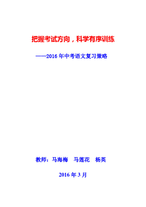 2016年中考语文复习策略