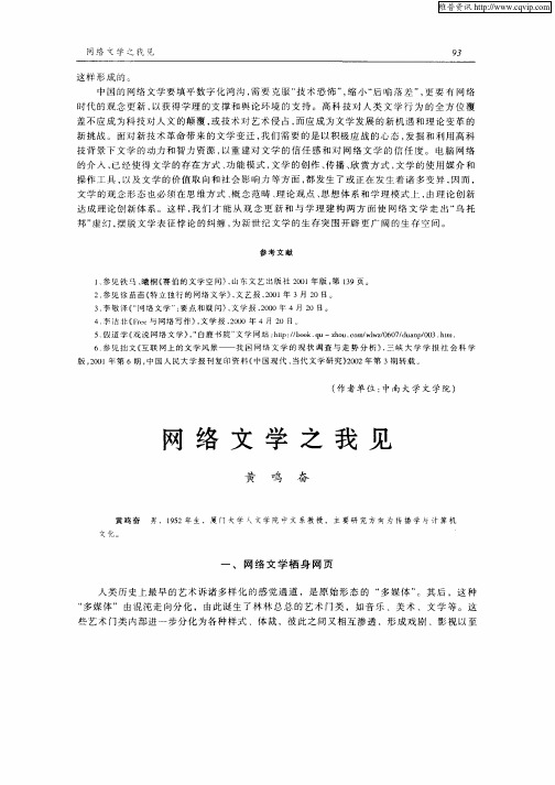 网络文学之我见