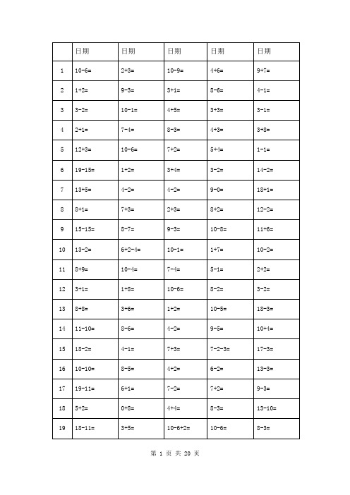 小学一年级上册口算寒假作业题