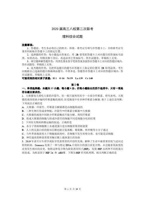 2020届高三湖北八校第二次联考理科综合试卷及其答案