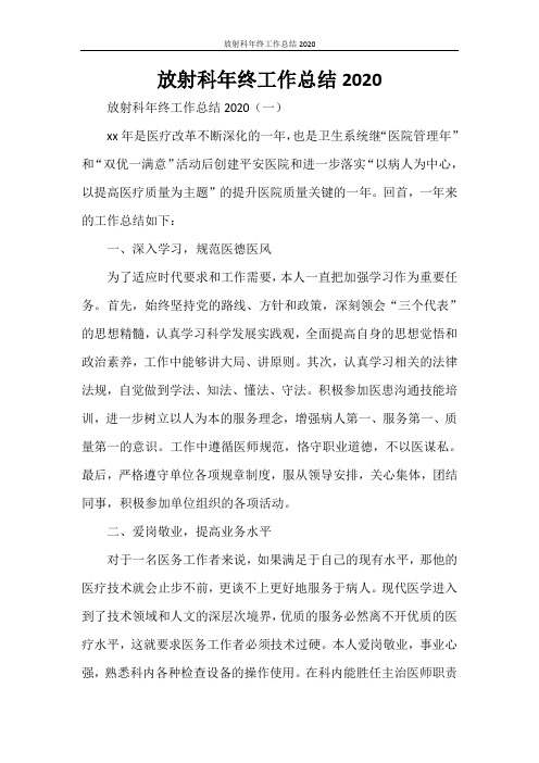 放射科年终工作总结2020