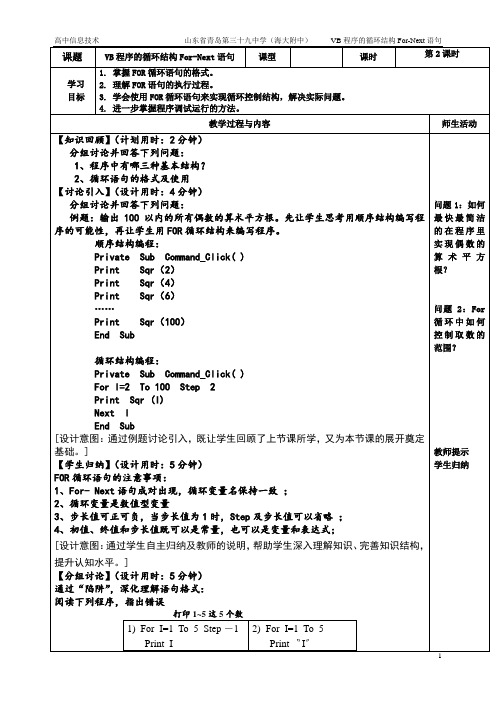 VB程序的循环结构For-Next语句