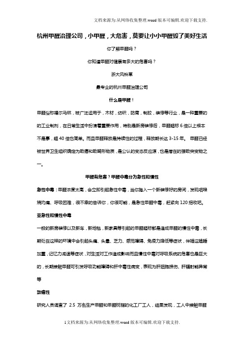 杭州甲醛治理公司