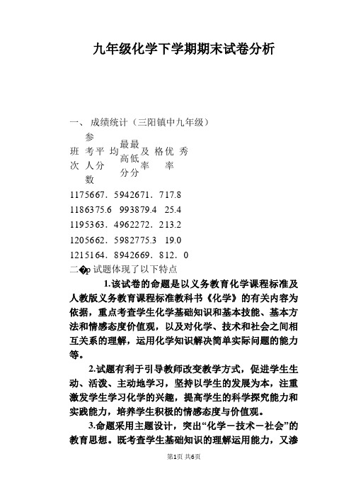 九年级化学下学期期末试卷分析