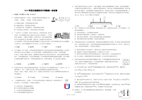 D_2019年四川省绵阳市九年级中考物理一诊试卷(附参考解析)