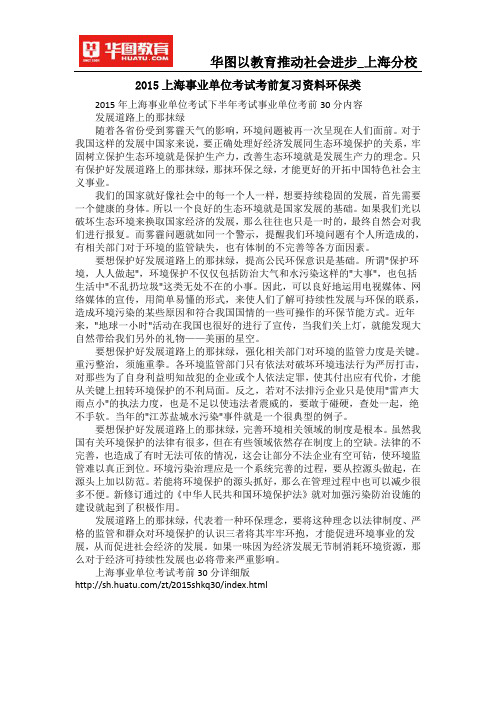 2015上海事业单位考试考前复习资料环保类