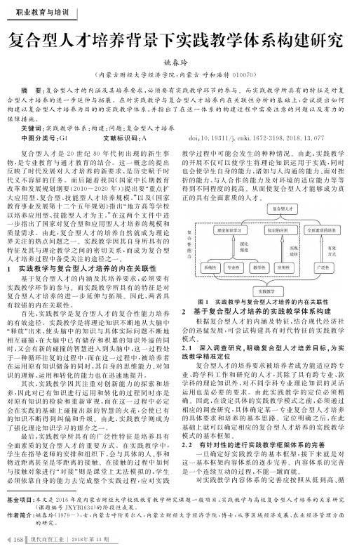 复合型人才培养背景下实践教学体系构建研究