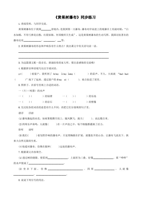 《黄果树瀑布》同步练习3