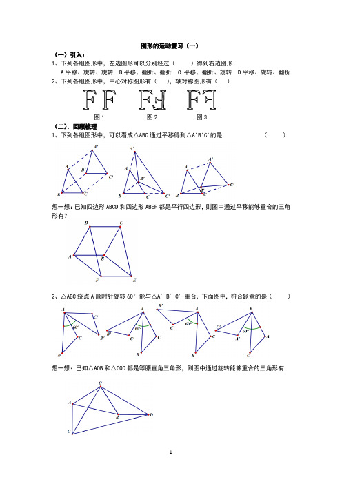 沪教版(上海)初中数学七年级第一学期   图形的运动复习 习题 