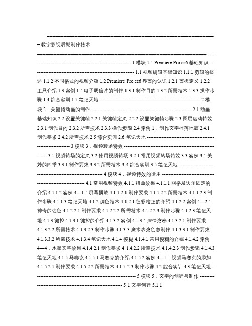 数字影视后期制作技术(2)(精)