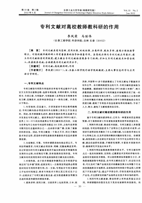 专利文献对高校教师教科研的作用