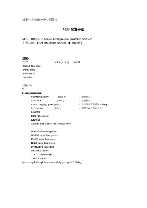 MSS配置手册(第二版)