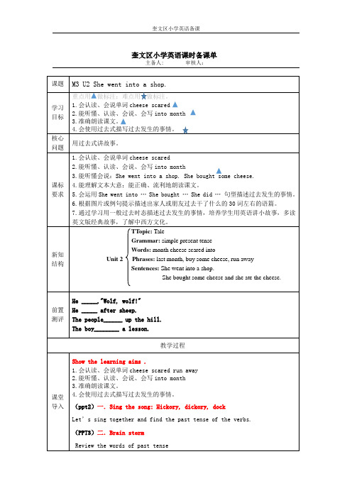 2023外研社小学英语课件(一起点)备课卡M3U2 新授