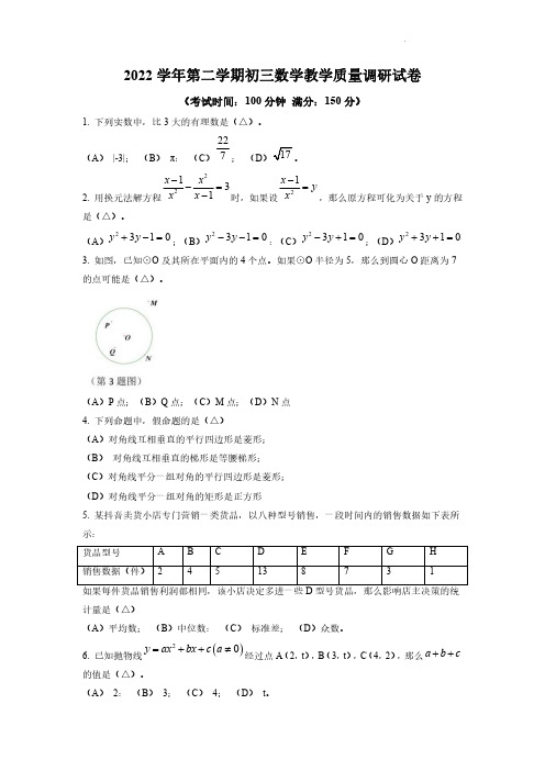 2023年上海市长宁区中考二模数学试卷含答案