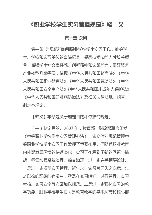 15.《职业学校学生实习管理规定》