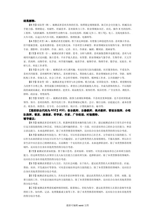 霍兰德职业生涯规划