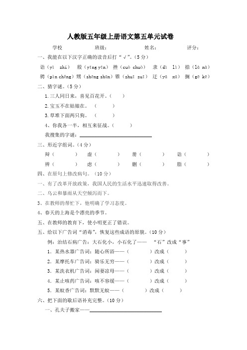 人教版五年级上册语文第五单元试卷