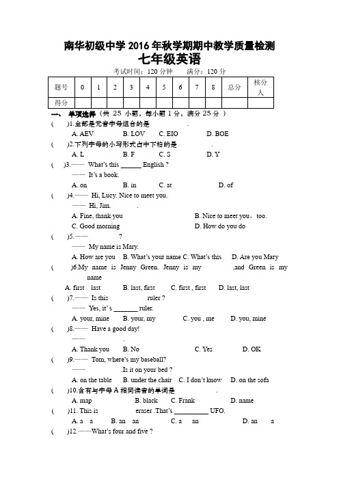 甘肃省张掖市高台县南华初级中学2016-2017学年七年级上学期期中考试英语试卷(初中 七年级 英语试题)