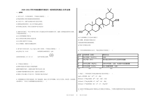 2020-2021学年河南省濮阳市某校天一联考阶段性测试_(化学)试卷