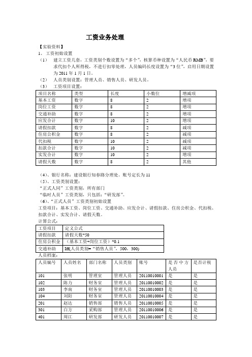 工资业务处理