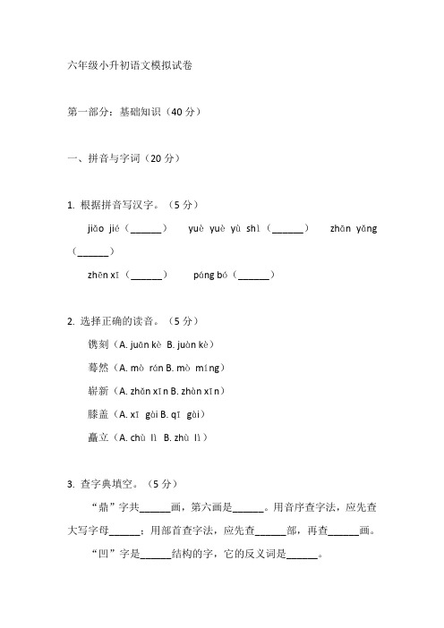 六年级小升初语文模拟试卷