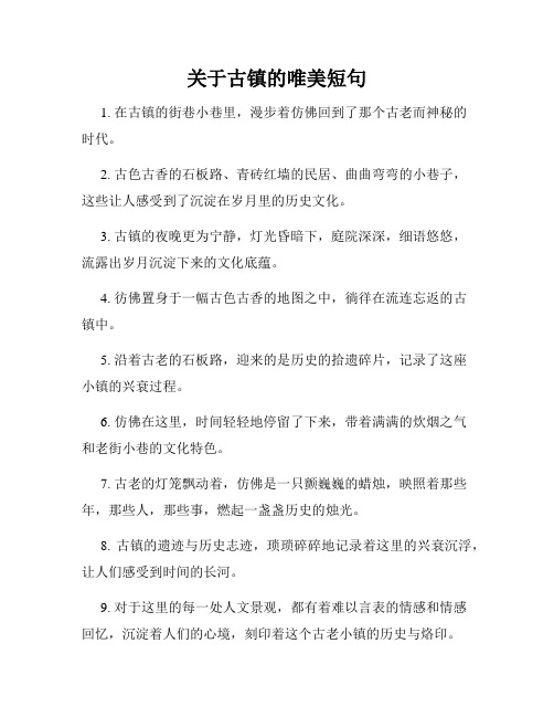 关于古镇的唯美短句