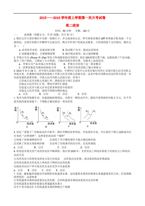 辽宁省大连市第十一中学高二政治上学期第一学段考试试题