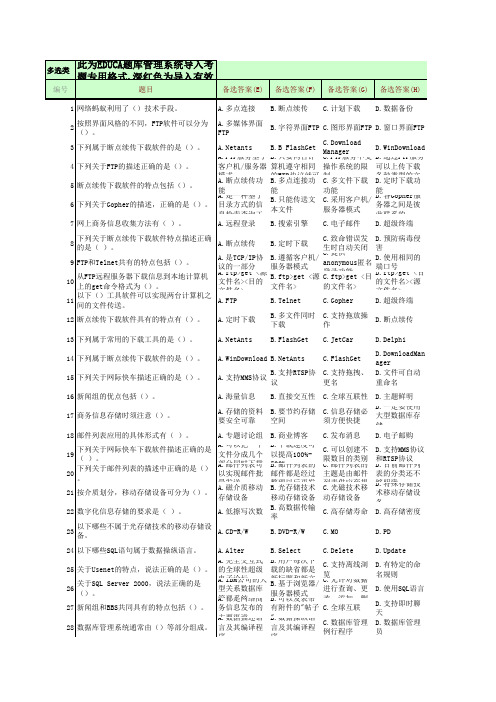 8 网络商务信息收集与交换 多选