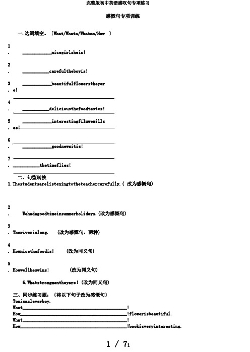 完整版初中英语感叹句专项练习