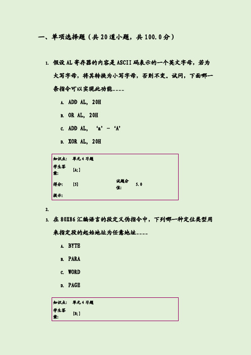 北京邮电大学微机原理与接口技术阶段作业3