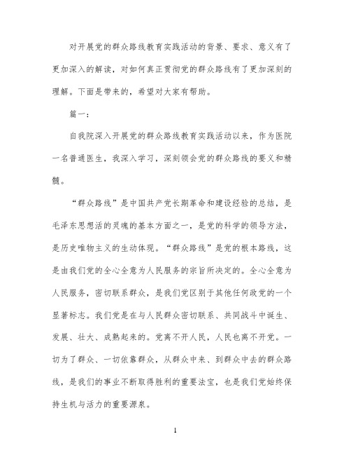 医护工作者学习党的群众路线实践教育活动心得体会