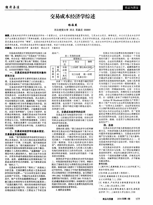 交易成本经济学综述