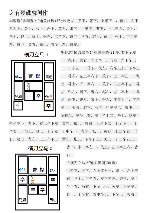 三国华容道(附摆图)解法1