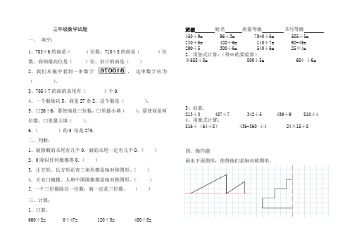 三年级数学