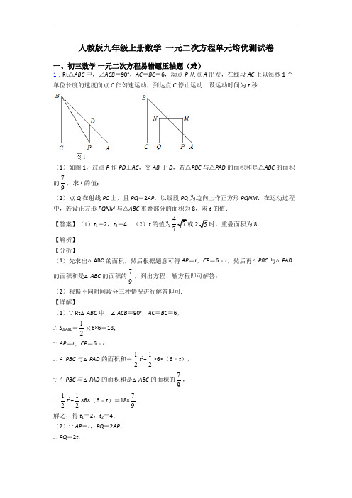 人教版九年级上册数学 一元二次方程单元培优测试卷