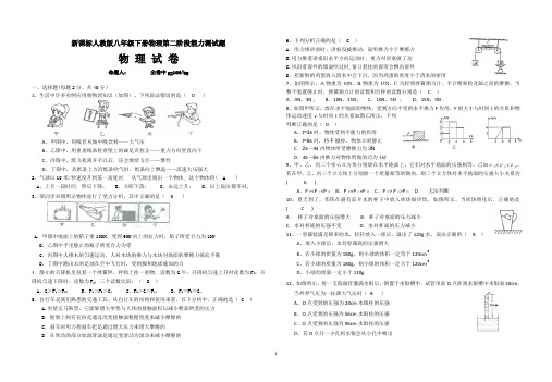 新课标人教版八年级下册物理第二阶段能力测试题(word答案版)