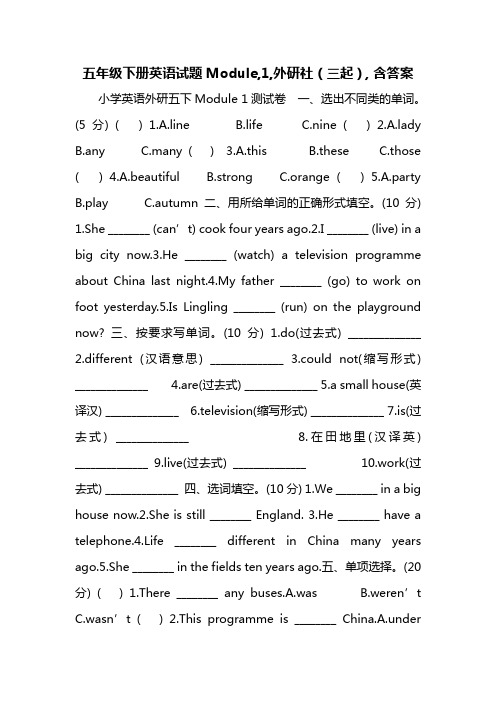 五年级下册英语试题Module,1,外研社(三起),含答案