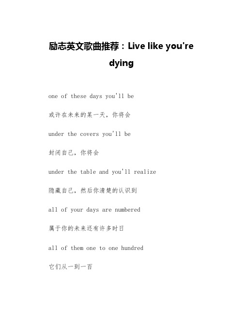 励志英文歌曲推荐：Live like you're dying等3篇励志歌曲