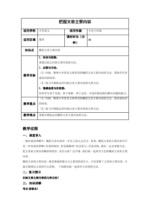 统编版语文六年级下册小升初语文阅读专题——把握文章主要内容   教案