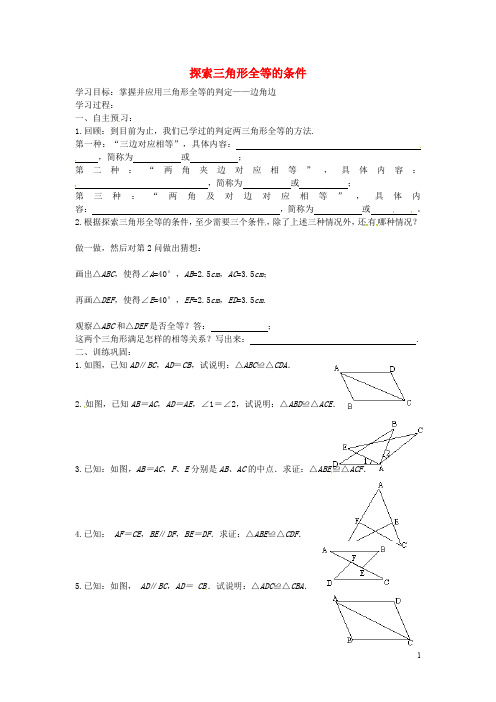 甘肃省张掖市第六中学七年级数学下册 4.2 图形的全等