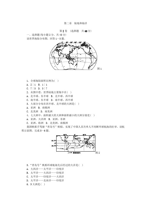 人教版七年级地理上册第二章 陆地和海洋 单元测试题