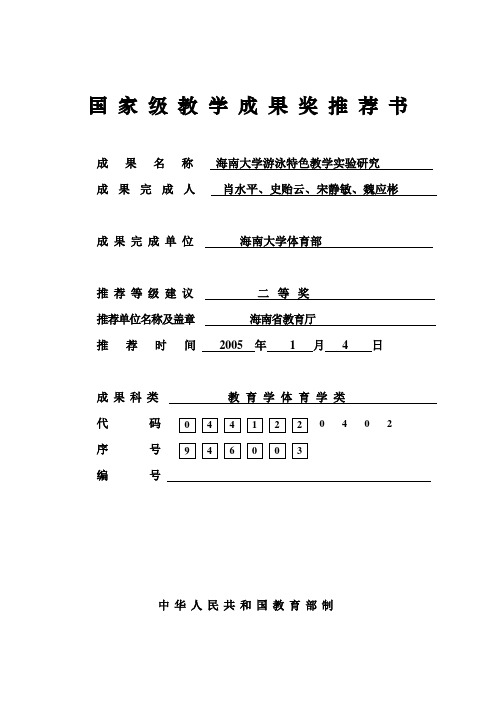 国家级教学成果奖推荐书1